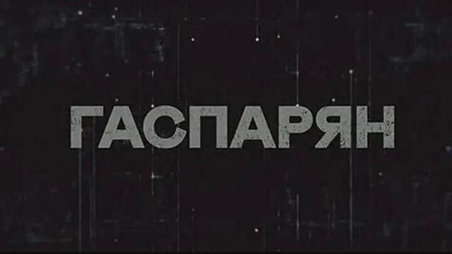 Соловьёв LIVE 13.03.2023. Гаспарян