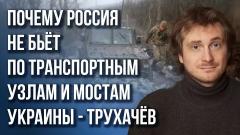 Украина РУ. Будет ли нападение на Приднестровье и что на самом деле планируют поляки от 04.03.2023