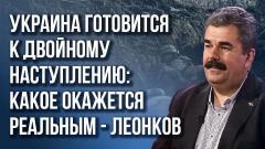 «США лгут»: Леонков о хитром умысле с беспилотником над Чёрным морем