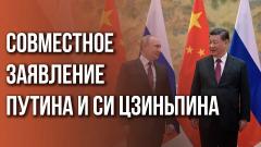 Путин и Си Цзиньпин сделали заявление для СМИ после переговоров в Москве