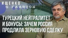 Украина РУ. Ищенко о жестах доброй воли, хитрости Эрдогана, планах по перемирию и переговорах от 17.03.2023