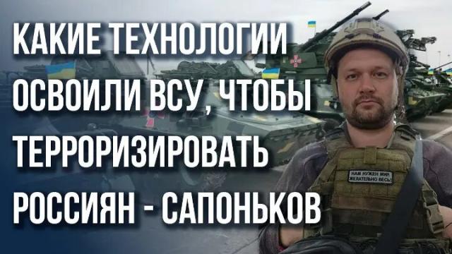 Украина РУ 27.04.2023. Население - главная цель: Сапоньков о том, могут ли ВСУ атаковать Красную площадь