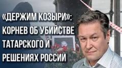 О танковом прорыве ВСУ, последнем шансе Украины и том, что станет понятно к концу мая
