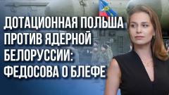 Украина РУ. Секрет Полишинеля: Федосова о спектакле с «Потоками» в Совбезе ООН от 01.04.2023