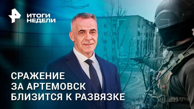Итоги с Петром Марченко 23.04.2023. Как развиваются события вокруг этой важнейшей точки битвы за Донбасс
