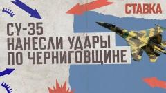 СВО 06.04. Су-35  нанесли удары по Черниговщине. ВКС применили авиабомбы ФАБ-500М62