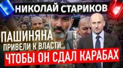 Пашиняна привели к власти, чтобы он сдал Карабах