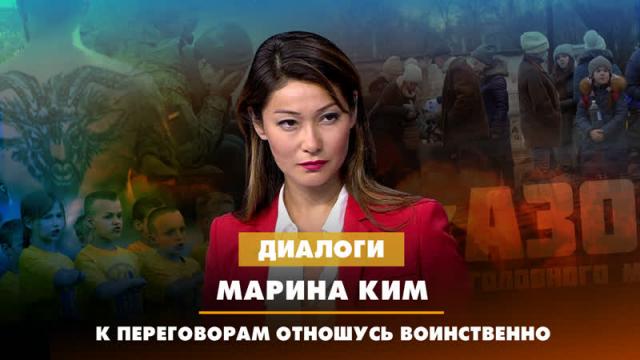 Радио «Комсомольская правда» 19.05.2023. Марина КИМ: К переговорам отношусь воинственно