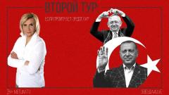 Звезда LIVE. Второй тур: если проиграет Эрдоган от 15.05.2023