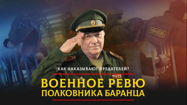 Радио «Комсомольская правда» 22.06.2023. Как наказывают предателей