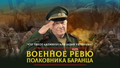 Комсомольская правда. Что такое "демилитаризация Украины" от 18.06.2023