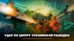 Комсомольская правда. Удар по центру украинской разведки. Что будет от 01.06.2023