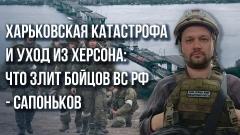 Украина РУ. Первые последствия бунта: Сапоньков о том, как ВСУ переправились на левый берег Днепра от 29.06.2023