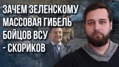 "Карпатский фронт": Скориков объяснил, кого ещё Киев может бросить против России