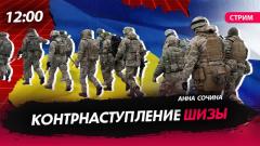 Контрнаступ шизы. Удары по Украине. Войсковая оборона границ
