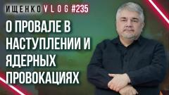 Украина РУ. Украинский провал: что дальше. Ищенко о том, пойдёт ли Киев на провокации с грязной бомбой от 22.06.2023
