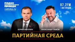 Комсомольская правда. Партийная среда от 28.06.2023