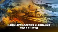 Комсомольская правда. Наши артиллерия и авиация идет вперед от 31.08.2023