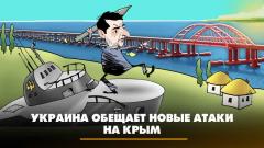 Комсомольская правда. Украина обещает новые атаки на Крым. Что будет от 23.08.2023
