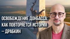К 80-летию освобождения Донбасса: проливаем свет на историю. Драбкин о прорыве Миус-фронта и не только