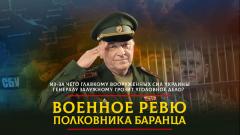 Комсомольская правда. Из-за чего главкому вооруженных сил Украины генералу Залужному грозит уголовное дело от 25.09.2023