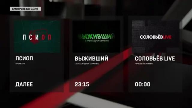 Соловьёв LIVE 13.09.2023. Псиоп