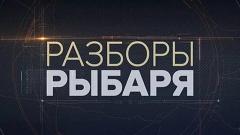 Соловьёв LIVE. Разборы Рыбаря от 05.09.2023