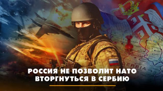 Радио «Комсомольская правда» 25.09.2023. Россия не позволит НАТО вторгнуться в Сербию