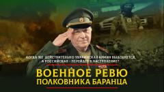 Когда же действительно украинская армия выдохнется, а Российская - перейдет в наступление