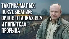 Украина РУ. Последние козыри Украины: почему в бой пошли британские «Челленджеры» от 09.09.2023