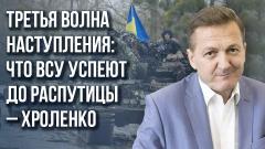 Украина РУ. Вскрылось крупное враньё: что Киев скрывал от США и каким будет новое наступление ВСУ от 19.09.2023