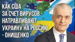 Украина РУ. США используют биологический террор как политическое шатание режимов от 04.09.2023