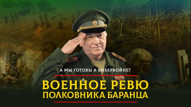 Радио «Комсомольская правда» 22.10.2023. А мы готовы к кибервойне