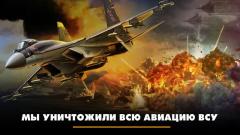 Комсомольская правда. Мы уничтожили всю авиацию ВСУ. Что будет от 23.10.2023