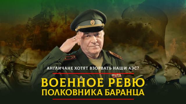 Радио «Комсомольская правда» 29.10.2023. Англичане хотят взорвать наши АЭС