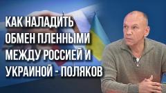 Украина РУ. Почему те, кто сидит в тюрьмах на Украине, себя оговаривают и как наладить обмен с Россией от 30.10.2023