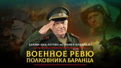 Комсомольская правда. Каким был летчик-ас Тимур Апакидзе от 27.10.2023