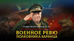 Комсомольская правда. Нужен ли Китаю наш Су-57 от 31.10.2023