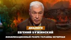 Мобилизационный резерв Украины исчерпан