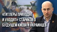 Нужен ли России Киев и будет ли на Украине заговор генералов против Зеленского