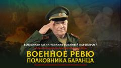 Комсомольская правда. Возможен ли на Украине военный переворот от 22.11.2023