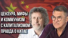 Украина РУ. Что в Китае думают о России и чему нам стоит поучиться? Итоги визита делегации от 21.11.2023