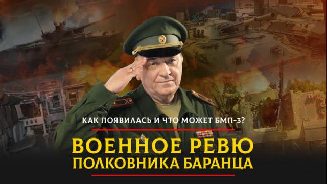 Радио «Комсомольская правда» 16.11.2023. Как появилась и что может БМП-3