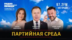 Комсомольская правда. Партийная среда от 29.11.2023