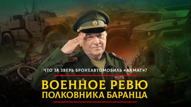 Радио «Комсомольская правда» 17.11.2023. Что за зверь бронеавтомобиль «Ахмат»