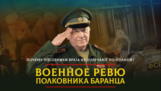 Радио «Комсомольская правда» 29.11.2023. Почему пособники врага не получают по-полной