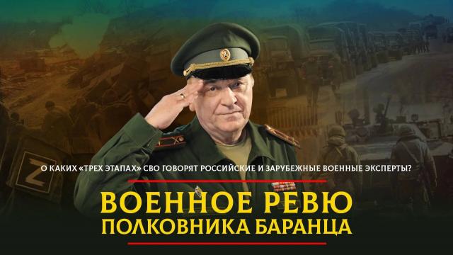 Радио «Комсомольская правда» 08.11.2023. О каких «трех этапах» СВО говорят российские и зарубежные военные эксперты