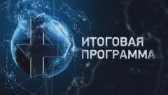 Итоги с Петром Марченко от 15.05.2022