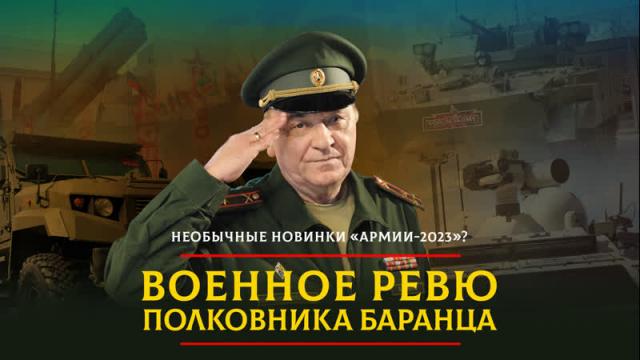 Радио «Комсомольская правда» 15.11.2023. Необычные новинки «Армии-2023»