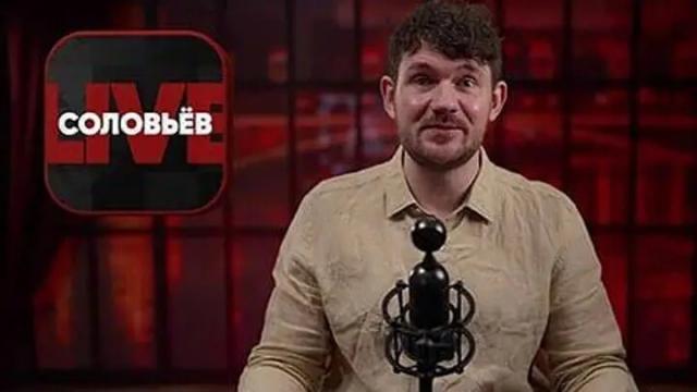 Соловьёв LIVE 03.11.2023. Новости со Стасом Васильевым
